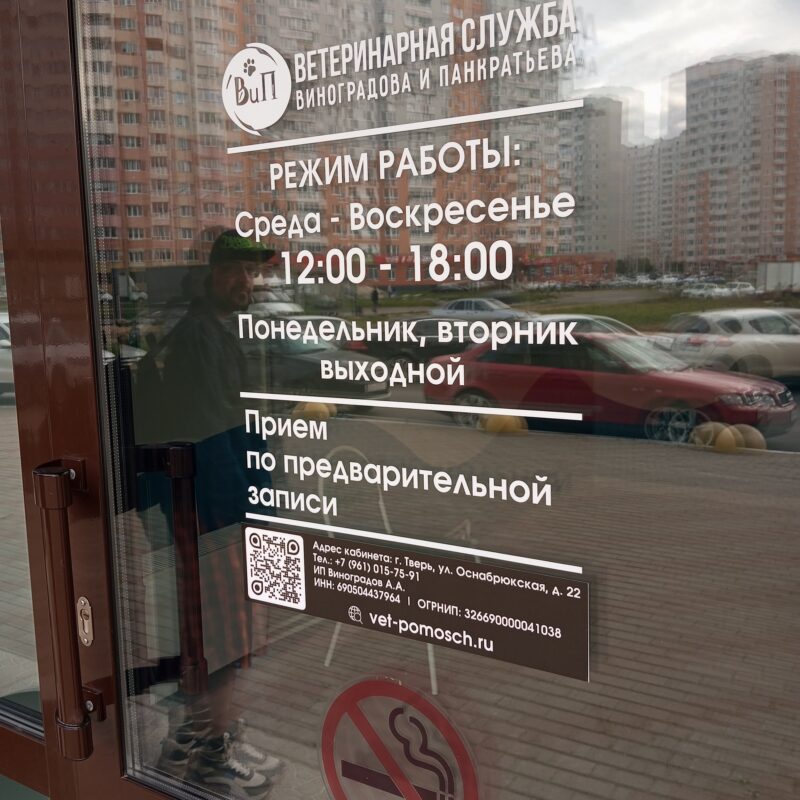 Ветклиника Виноградова и Панкратьева. Фото 05