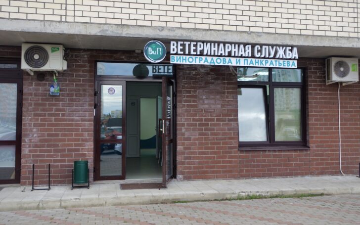 Открытие ветклиники!