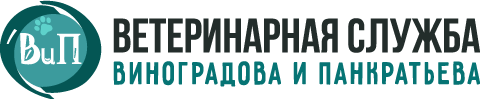 Ветслужба Виноградова и Панкратьева